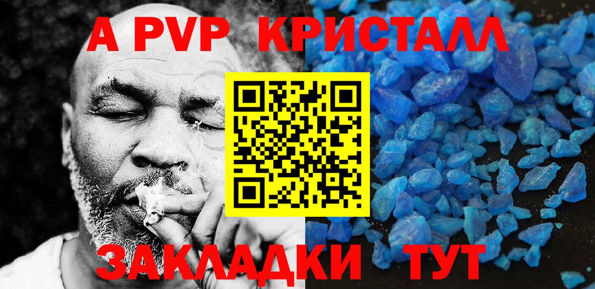 А ПВП кристаллы  Вход с VPN  APVP Соль  Кубинка 