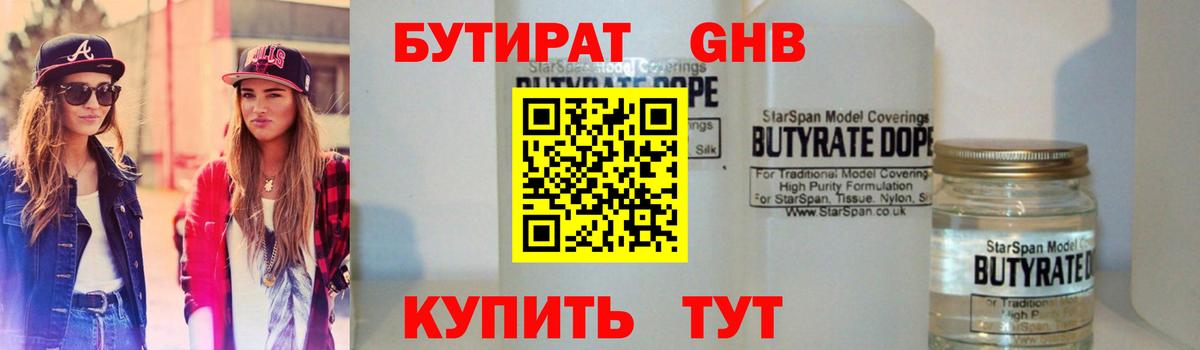 Бутират буратино  Вход с VPN  Кубинка 
