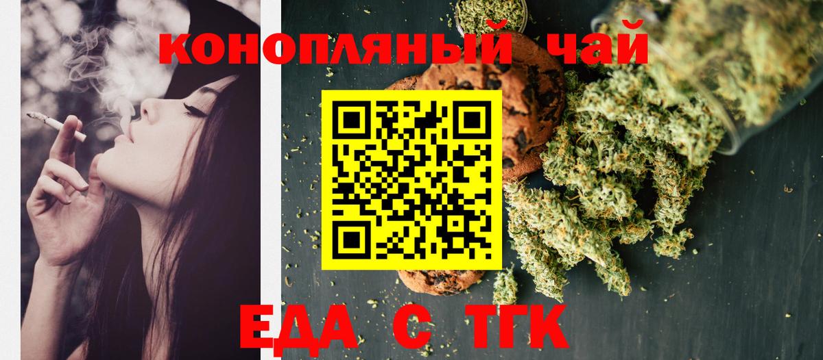 Еда ТГК марихуана  Вход с VPN  Кубинка 