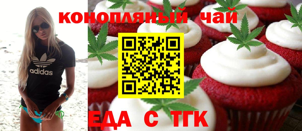 Печенье с ТГК марихуана Кубинка