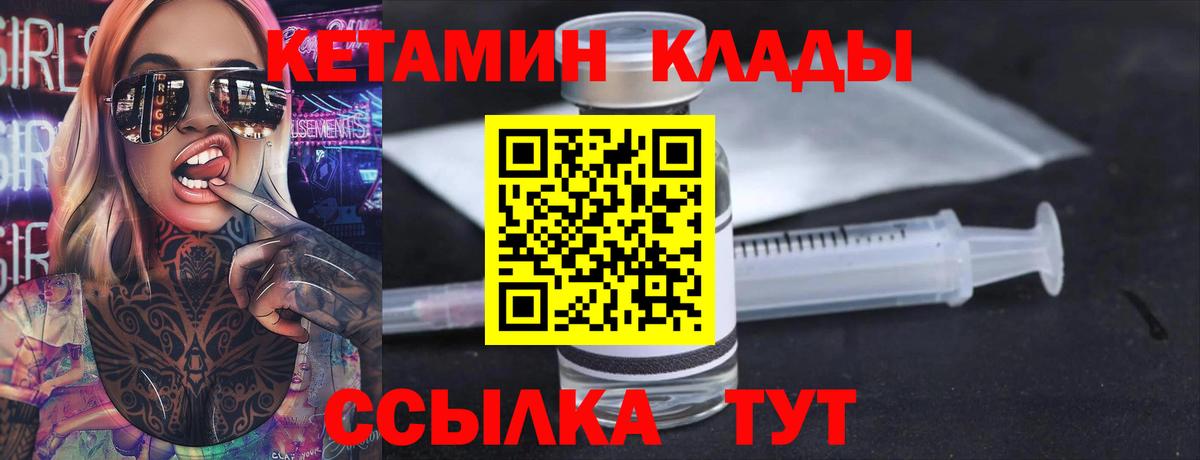 КЕТАМИН ketamine Кубинка