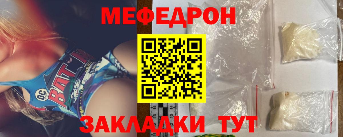 МЯУ-МЯУ  кракен как зайти  Меф  Кубинка  Вход с VPN  Меф кристаллы  МЕФ мука 